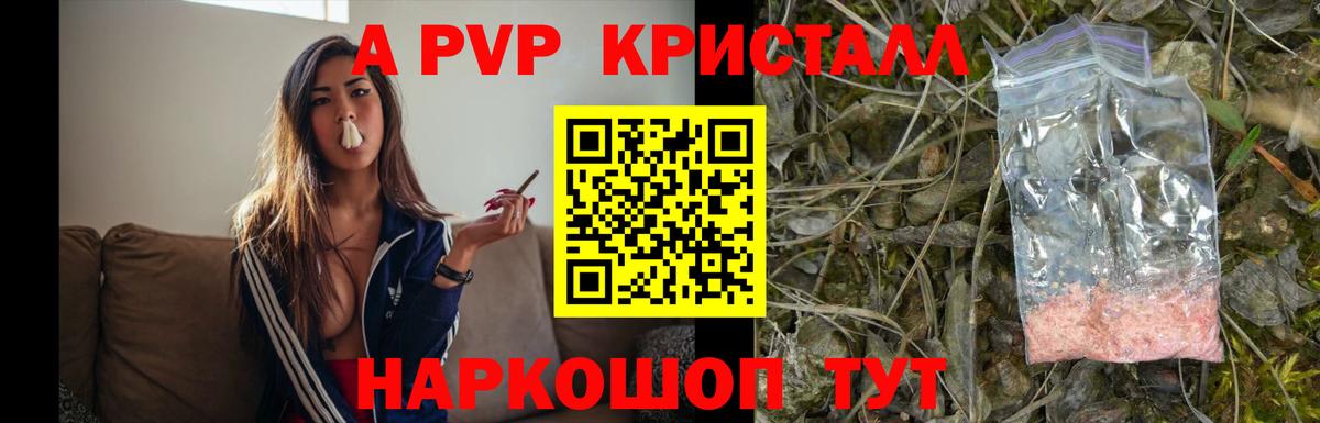 A-PVP Crystall  Alfa_PVP  Вход с VPN  A PVP СК  Янаул  что такое наркотик  APVP крисы CK 