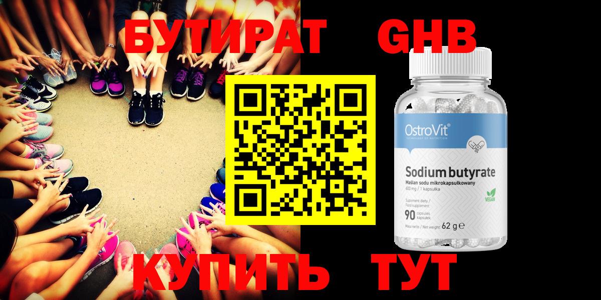 Бутират бутик  Бутират  Янаул  Вход с VPN 
