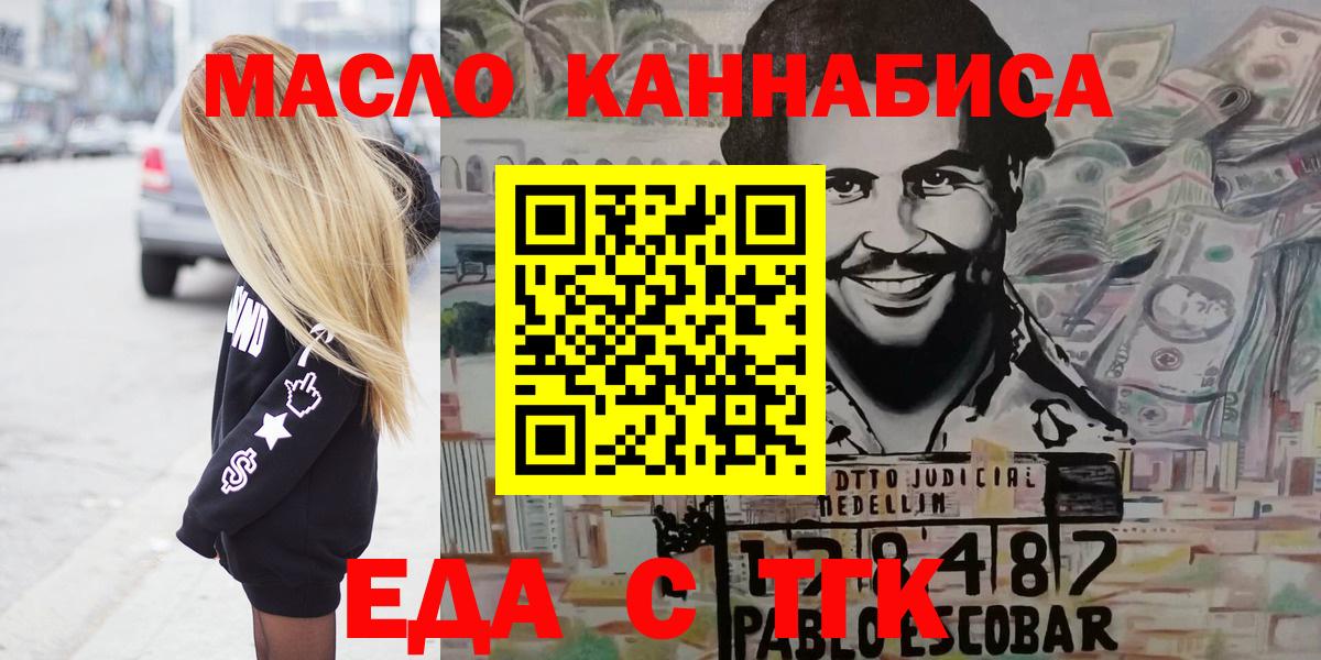 Еда ТГК конопля Янаул