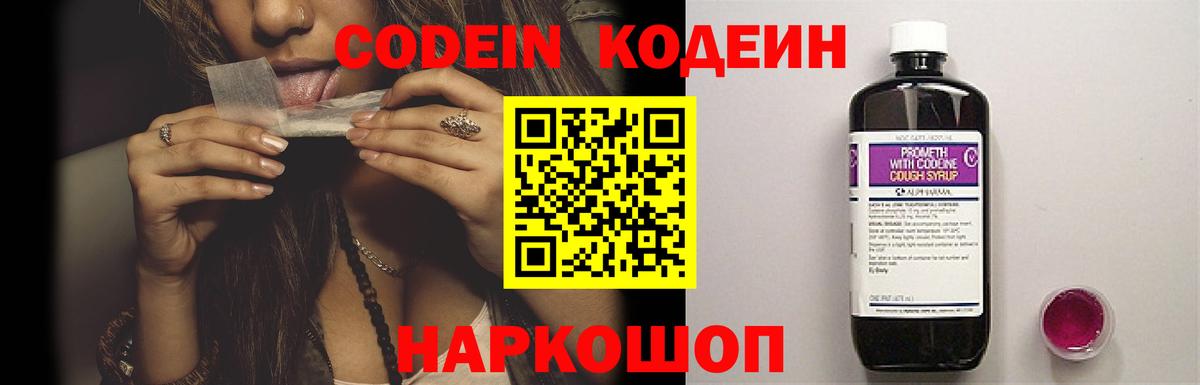Codein Purple Drank  Вход с VPN  Янаул 