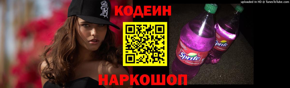 Кодеин напиток Lean (лин) Янаул