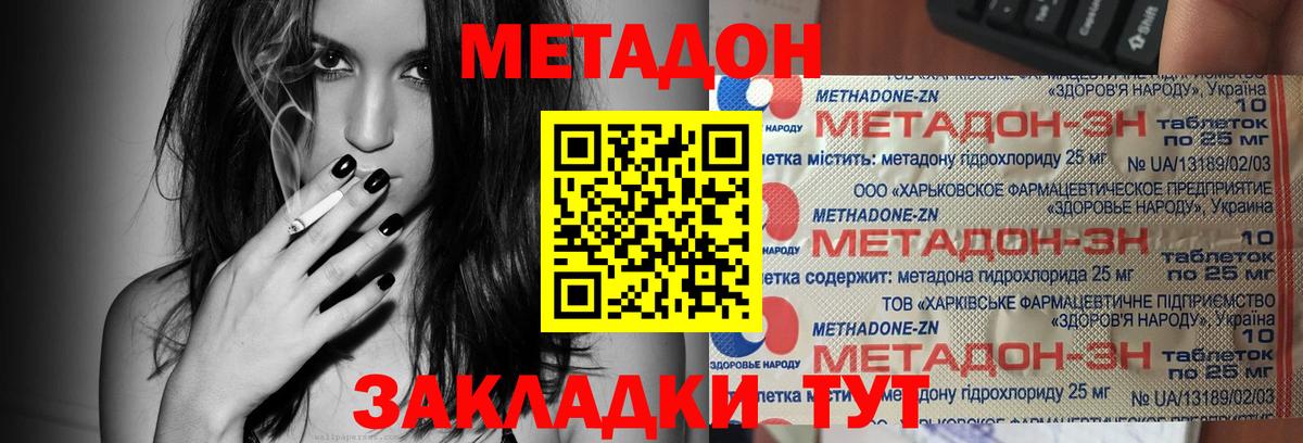 МЕТАДОН белоснежный Янаул