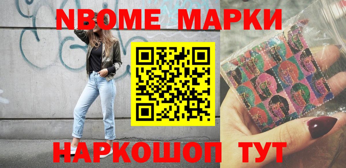 Марки 25I-NBOMe 1500мкг Янаул